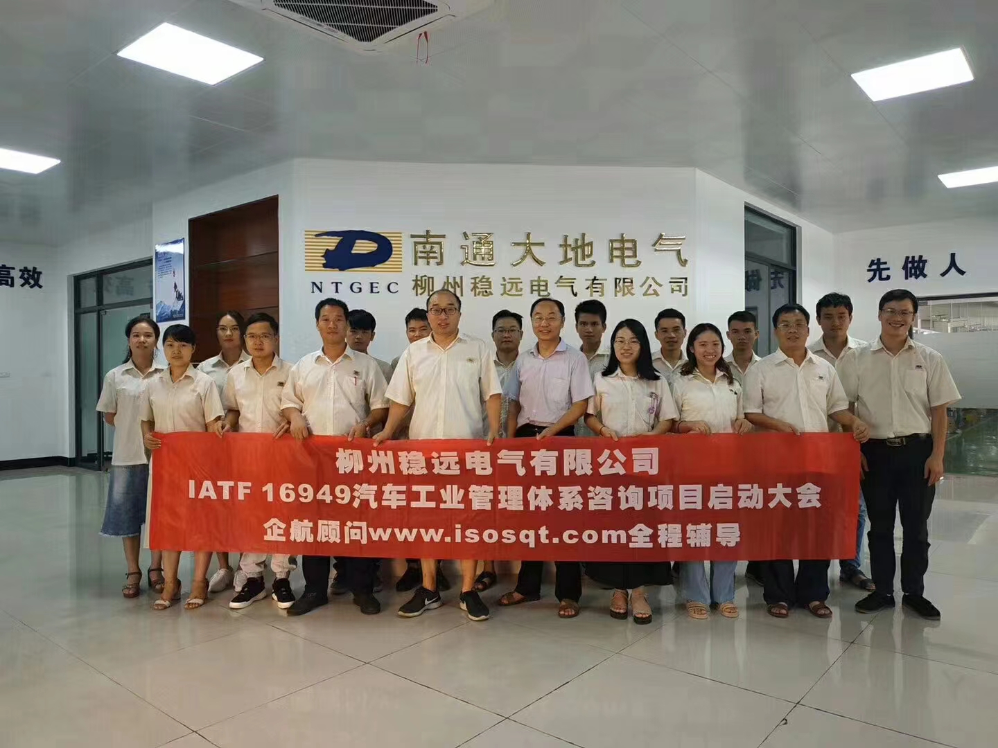 【3975】柳州穩(wěn)遠(yuǎn)電氣有限公司（南通大地全資子公司）IATF16949-2016咨詢(xún)項(xiàng)目.jpg