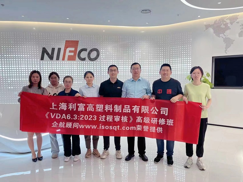【4808】上海利富高塑料制品有限公司《VDA6.3-2023》內(nèi)訓項目（馮暉）.jpg