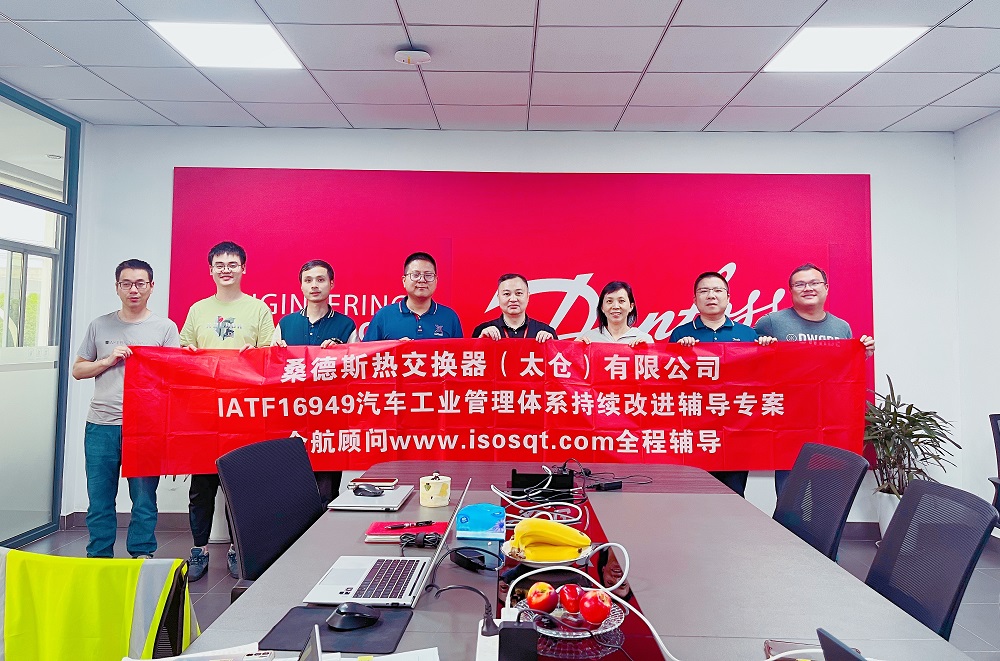 【4972】桑德斯熱交換器(太倉(cāng))有限公司IATF169494-2016咨詢(xún)項(xiàng)目(張良春).jpg