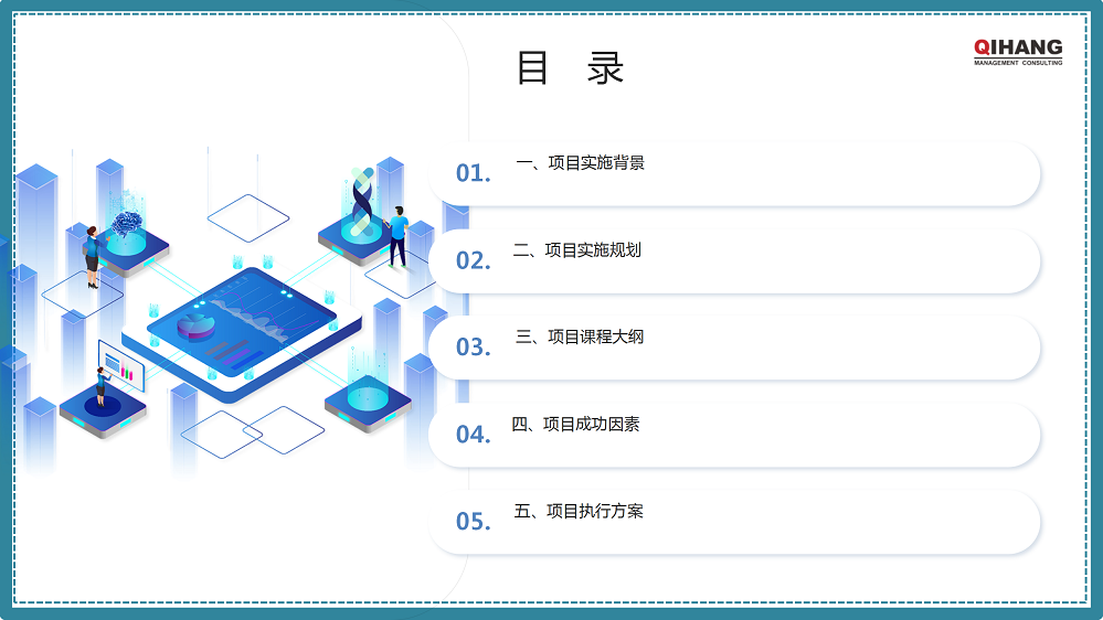 附件2:愛沛精密模塑(上海)有限公司《卓越領(lǐng)導(dǎo)力提升》咨詢項目實(shí)施方案_02.png
